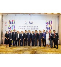 香港印藝學會40周年慶典暨第21屆執行委員會就職典禮